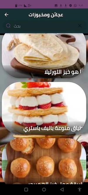 عجائن ومخبوزات Screenshot 3