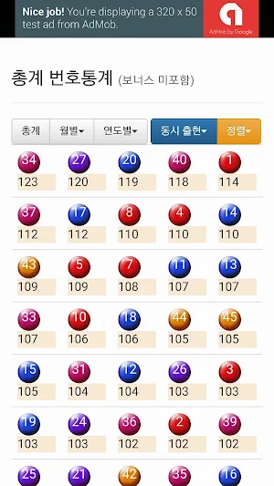 로또 당첨 통계 확인 Screenshot 2