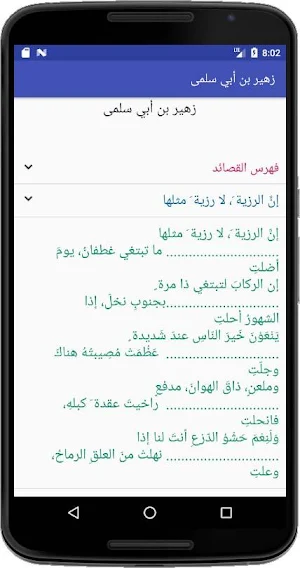 قصائد زهير بن أبي سلمى Screenshot 1