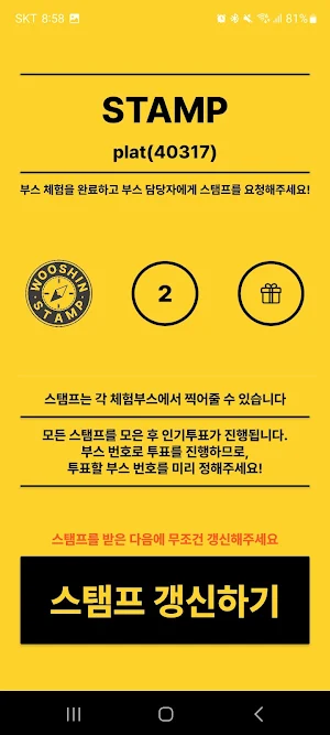 우신 스탬프 Screenshot 2