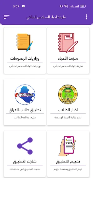 ملزمة احياء السادس احيائي Screenshot 2