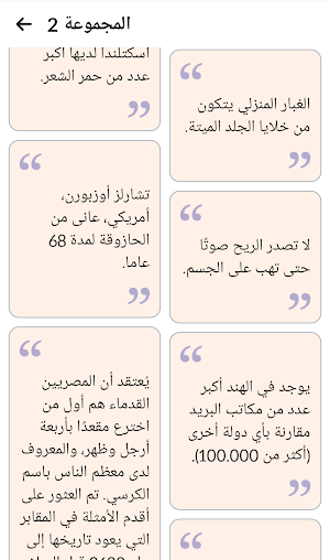 معلومات مدهشة - بدون نت Screenshot 1