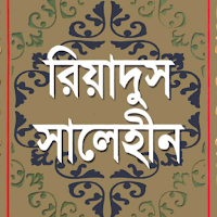Riadus Salehin Bangla full 4 volume - 1896 hadith