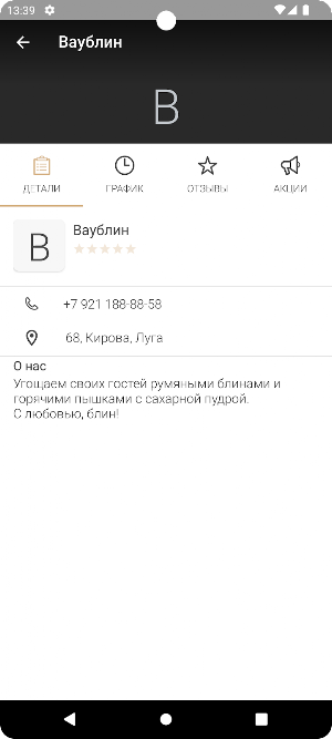 ВауБлин Screenshot 1