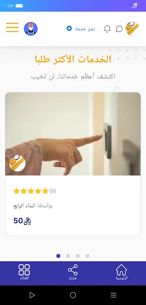 اطلب فني Screenshot 1