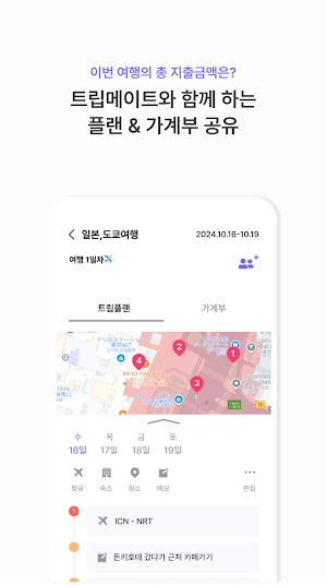 트립조이 Screenshot 2