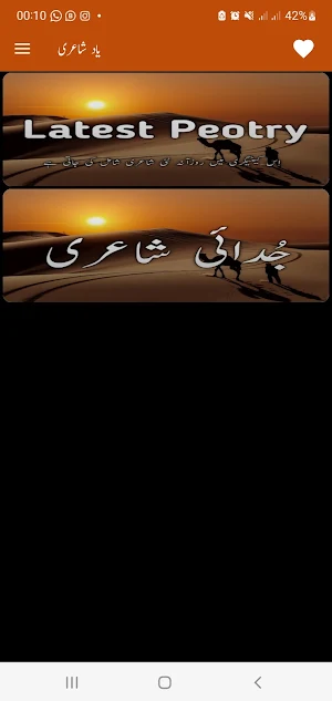 Judai Shayari جُدائی شاعری Screenshot 1