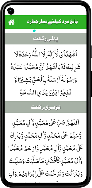Namaz e Janaza fiqa jafria Screenshot 2
