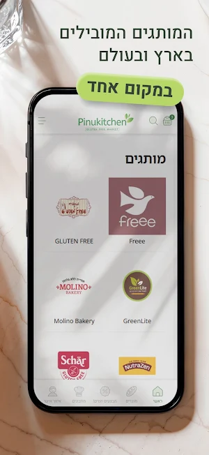 פינוקיצ'ן ללא גלוטן Screenshot 1