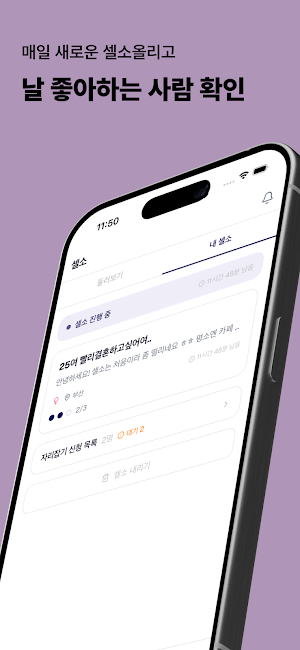 셀소메이트 Screenshot 3