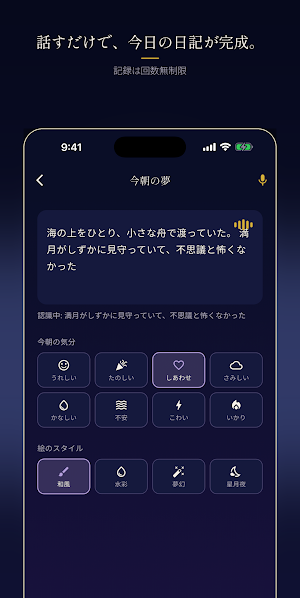 ユメノキ - AIで読み解く夢日記 Screenshot 1