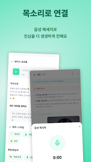 밍커넥트- 민트향기로 시작되는 만남 Screenshot 3