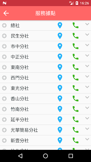新竹三信行動服務 Screenshot 2