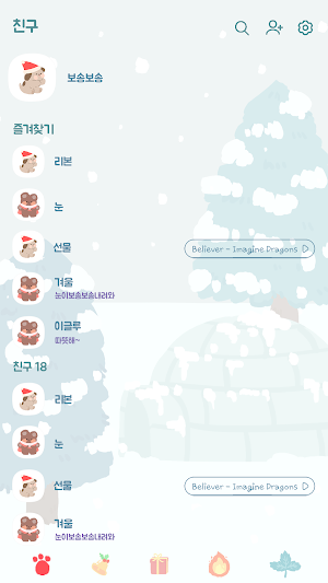카카오톡 테마 - 보송보송친구들_겨울 이글루 Screenshot 1
