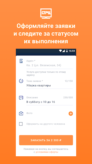 СГРЦ Screenshot 2