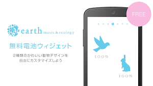 earth music&ecology Battery☆ Screenshot 0