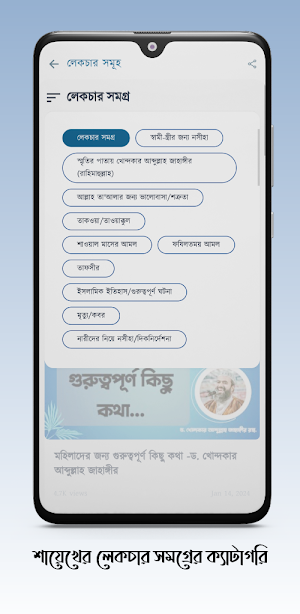 ড. আব্দুল্লাহ জাহাঙ্গীর Screenshot 3