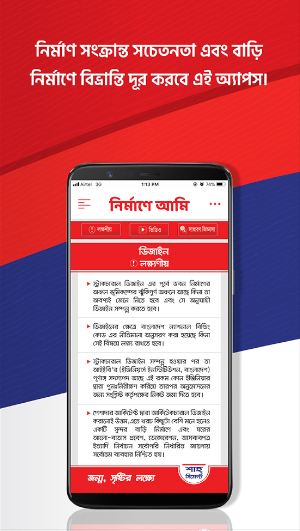 Nirmane Ami Screenshot 3