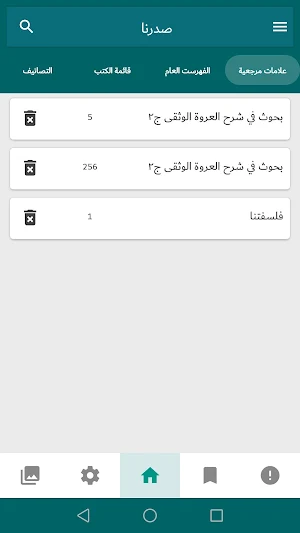 صدرُنا Screenshot 2