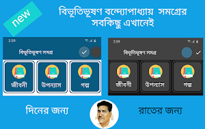 বিভূতিভূষণ বন্দ্যোপাধ্যায় Screenshot 0