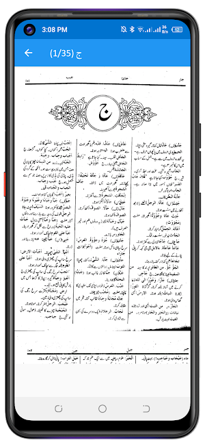 Al Munjid المنجد عربی اردو Screenshot 2
