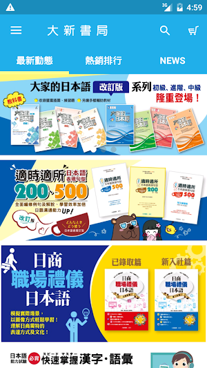 大新書局行動商城 Screenshot 0