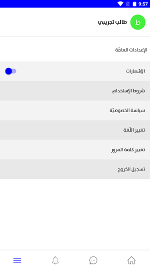 حمائم السلام Screenshot 1