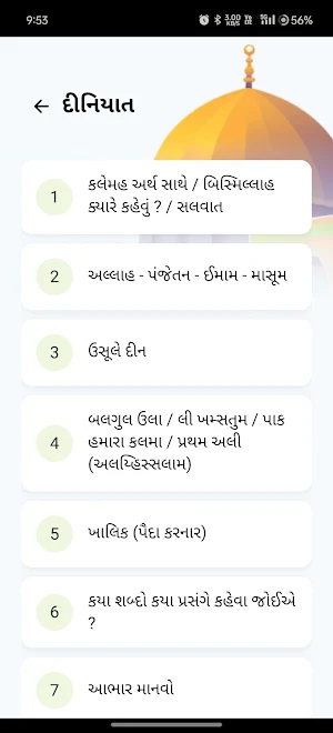 ઇસ્લામી તાલીમ (ભાગ-1) Screenshot 1