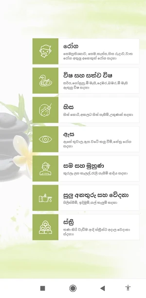 Happs : ආයුර්වේද අත් පොත Screenshot 1