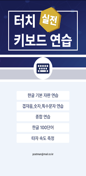 디지털훈민정음 키보드 연습 프로그램 Screenshot 0