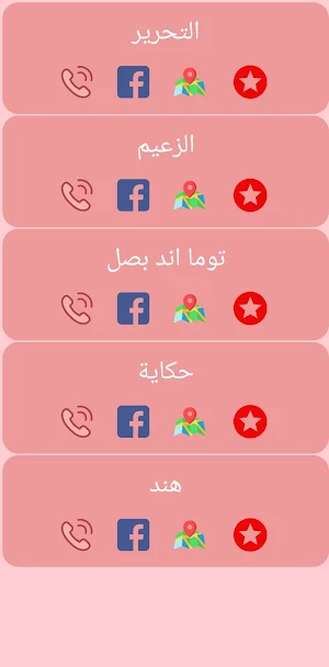 مطاعم مدينة كفر الشيخ Screenshot 2