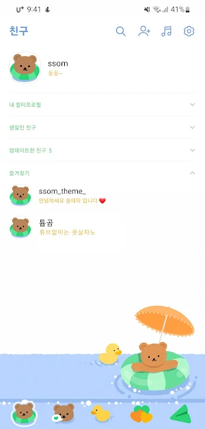 [SSOM]tubefloatingbear_TALK screenshot 1