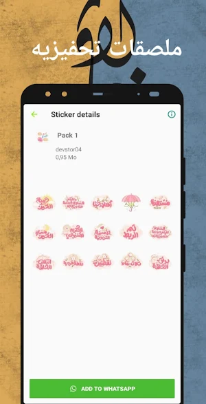 ملصقات عربية للواتساب 2024 Screenshot 1