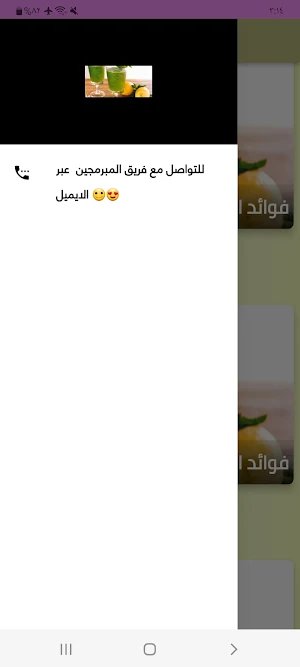 فوائد الليمون بالنعناع Screenshot 2