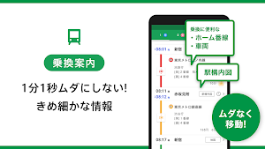 乗換NAVITIME　Timetable & Route Search in Japan Tokyo Screenshot 1