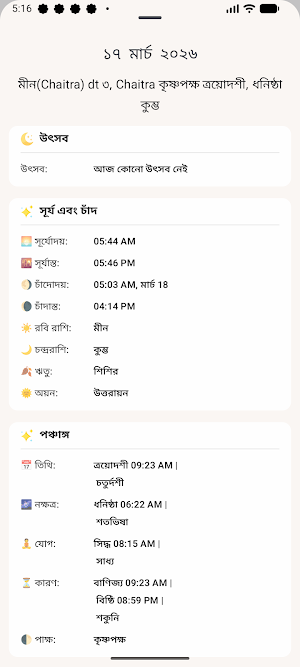 Bengali Calendar 2026 -Panjika Screenshot 1