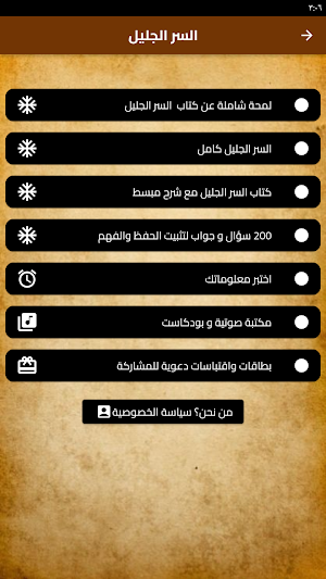 السر الجليل في حسبنا الله Screenshot 1