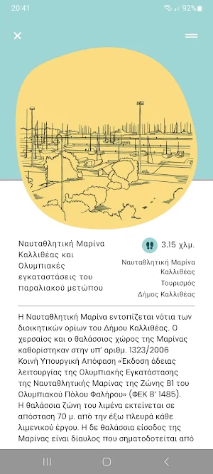 Διαδρομές ΣυΔΝΑ Screenshot 2
