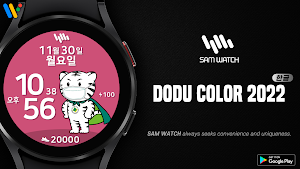 샘워치 한글 두두 Color 2022 Screenshot 0