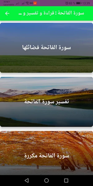 سورة الفاتحة : تعليم بدون نت Screenshot 0