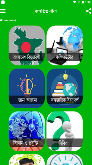 সাধারণ জ্ঞান কুইজ প্রশ্নোত্তর Screenshot 1