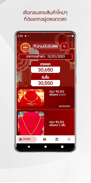 ออมทองห้างทองนับเงิน888 Screenshot 0