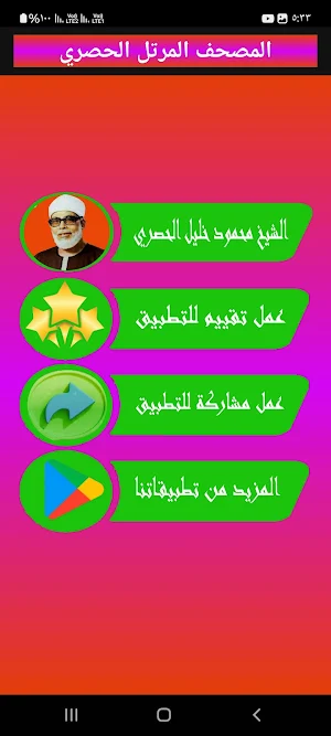 خليل الحصري قران كريم بدون نت Screenshot 1