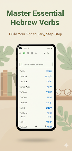 Speak Hebrew-Modern Hebrew Screenshot 1