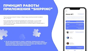 Shipping Screenshot 1