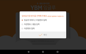 YBM잉글루 입퇴실관리 Screenshot 1