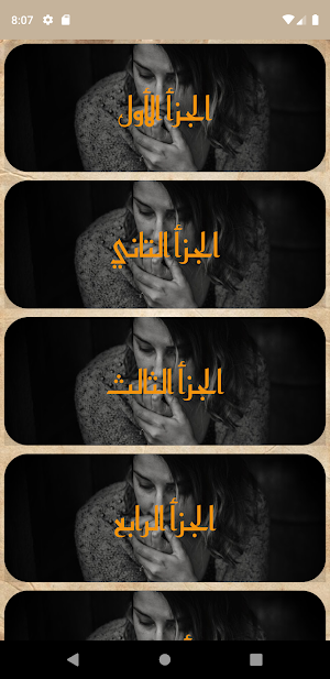 قصة صفاء 16 جزء بالدارجة Screenshot 2