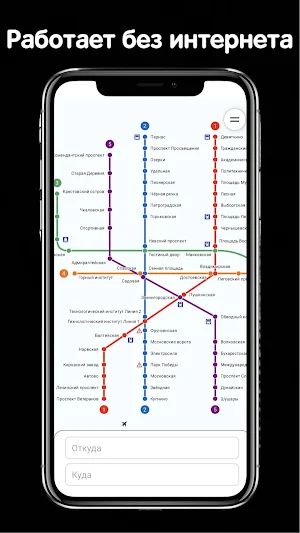 Санкт-Петербург карта метро Screenshot 0