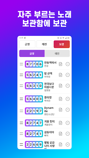 노래방책 - 트로트 7080 노래번호 찾기 Screenshot 3