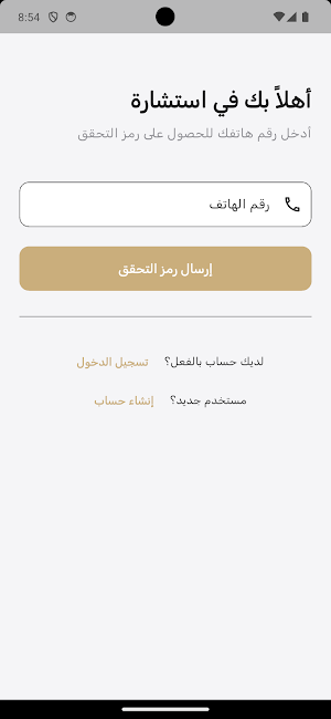 استشارة Screenshot 0